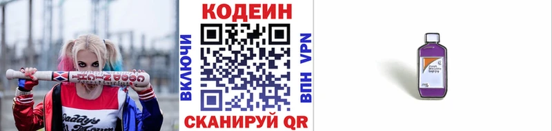 Кодеин напиток Lean (лин)  Купить закладки  Кыштым 